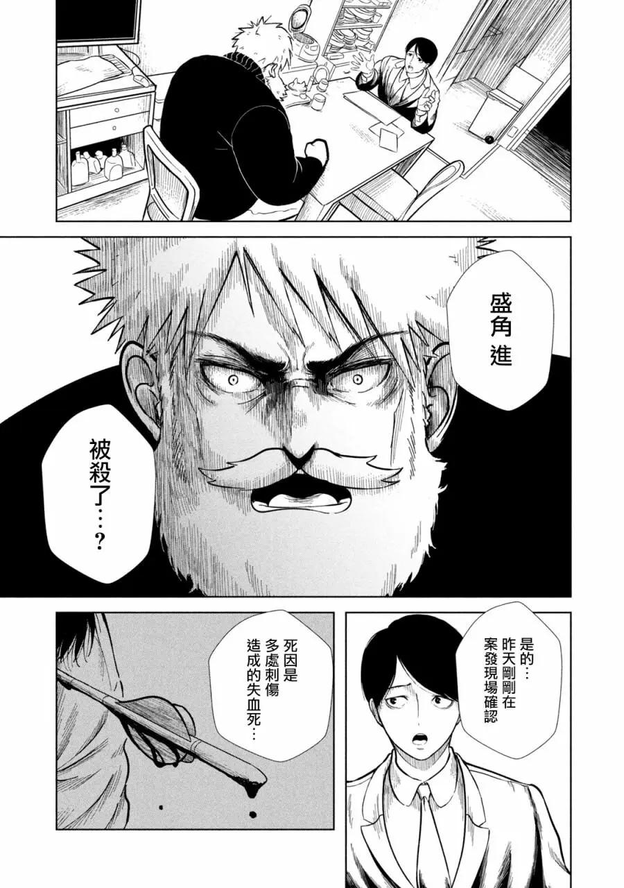 揹負欺凌之罪 - 第04話 - 3