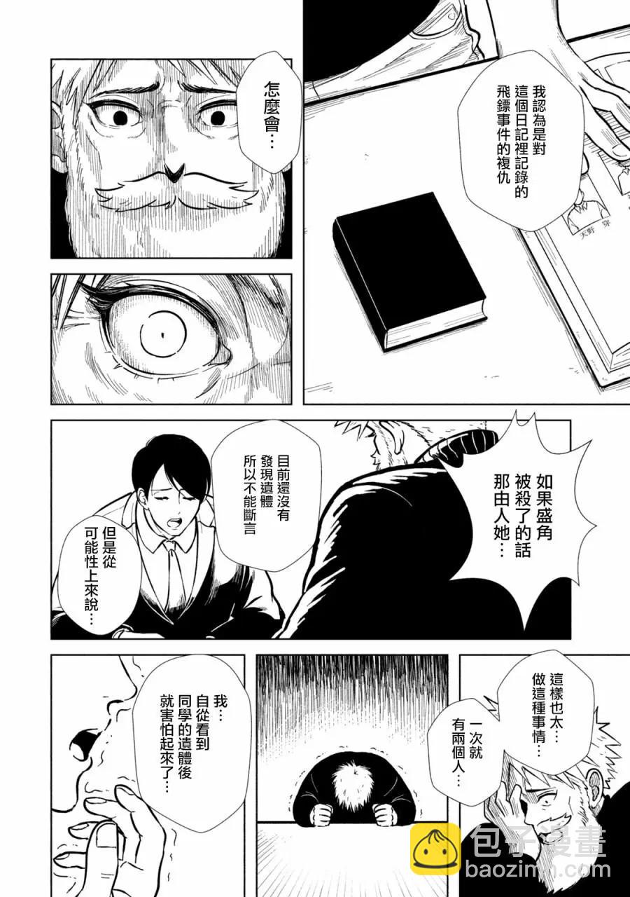 揹負欺凌之罪 - 第04話 - 4