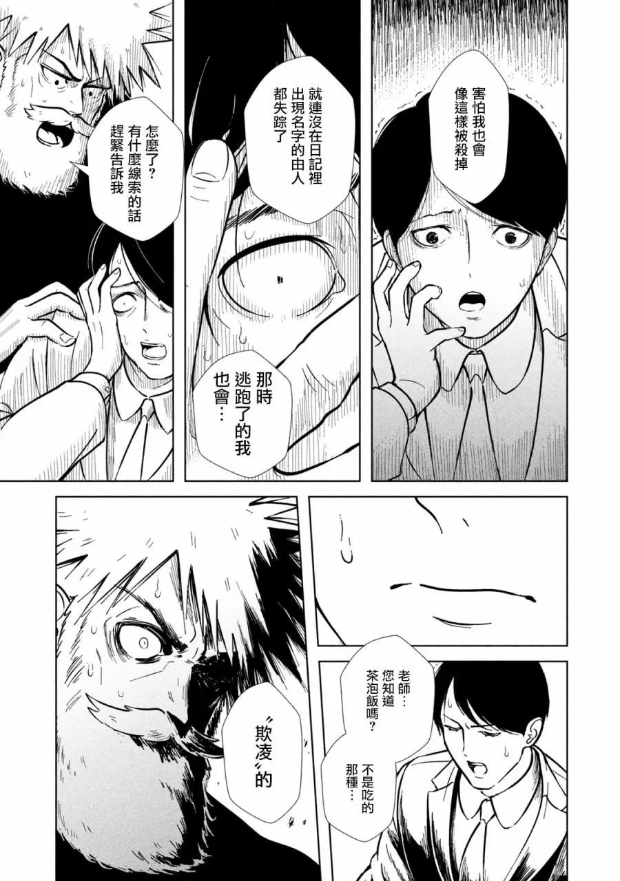 揹負欺凌之罪 - 第04話 - 5