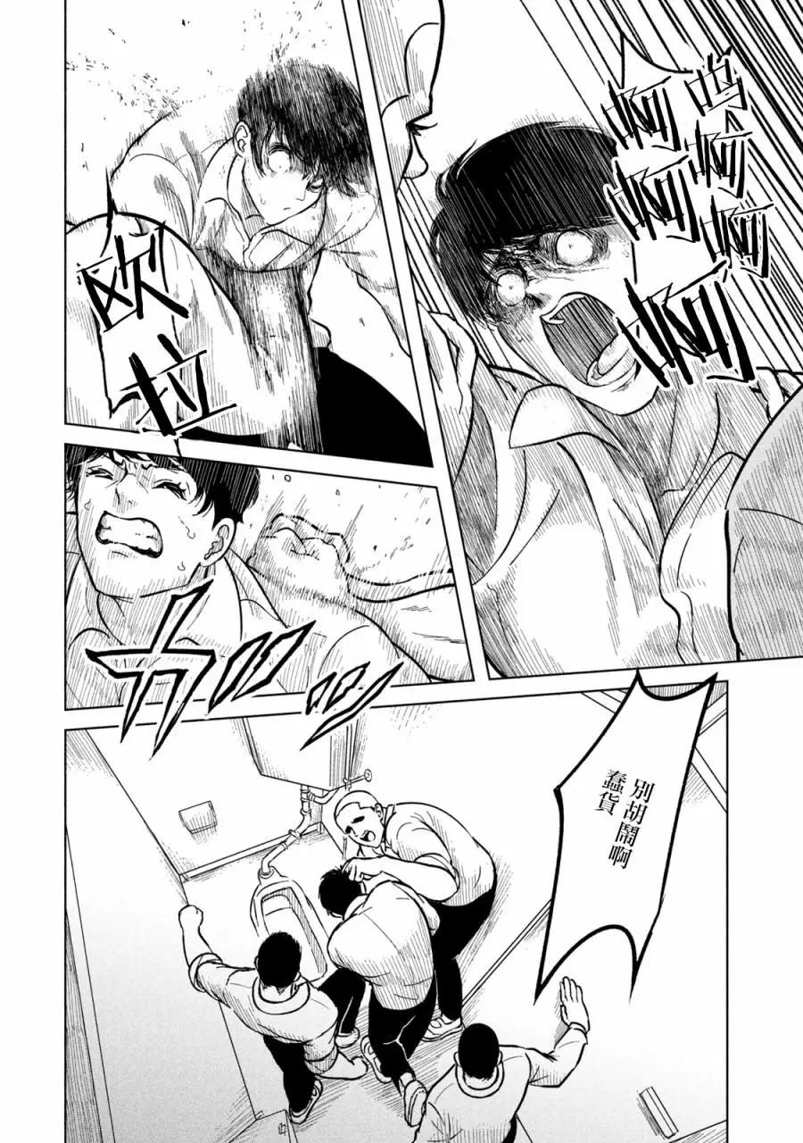 揹負欺凌之罪 - 第04話 - 3