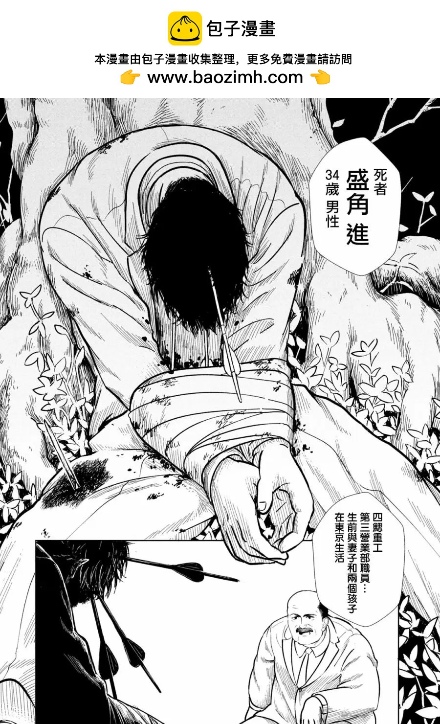 揹負欺凌之罪 - 第04話 - 2
