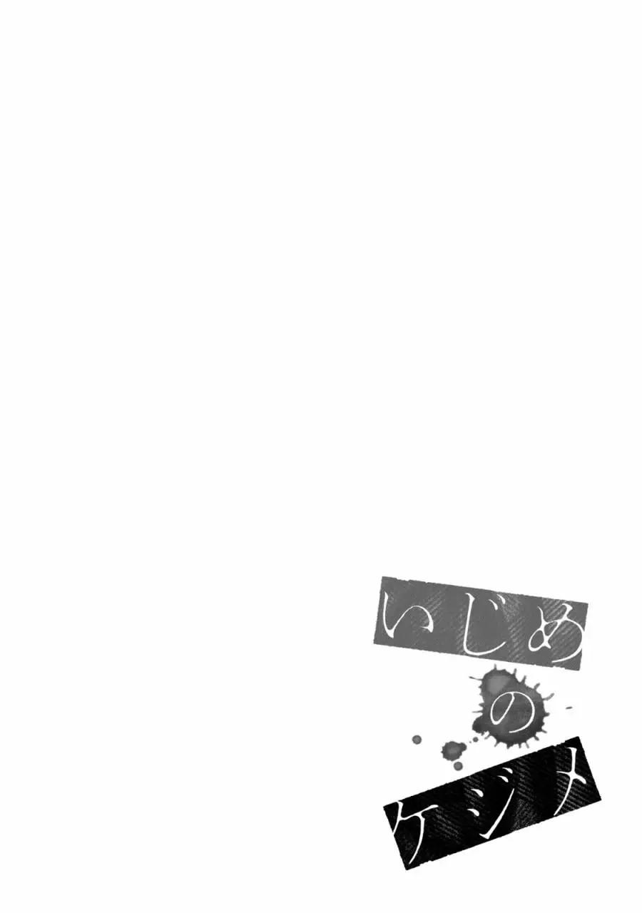揹負欺凌之罪 - 第04話 - 5