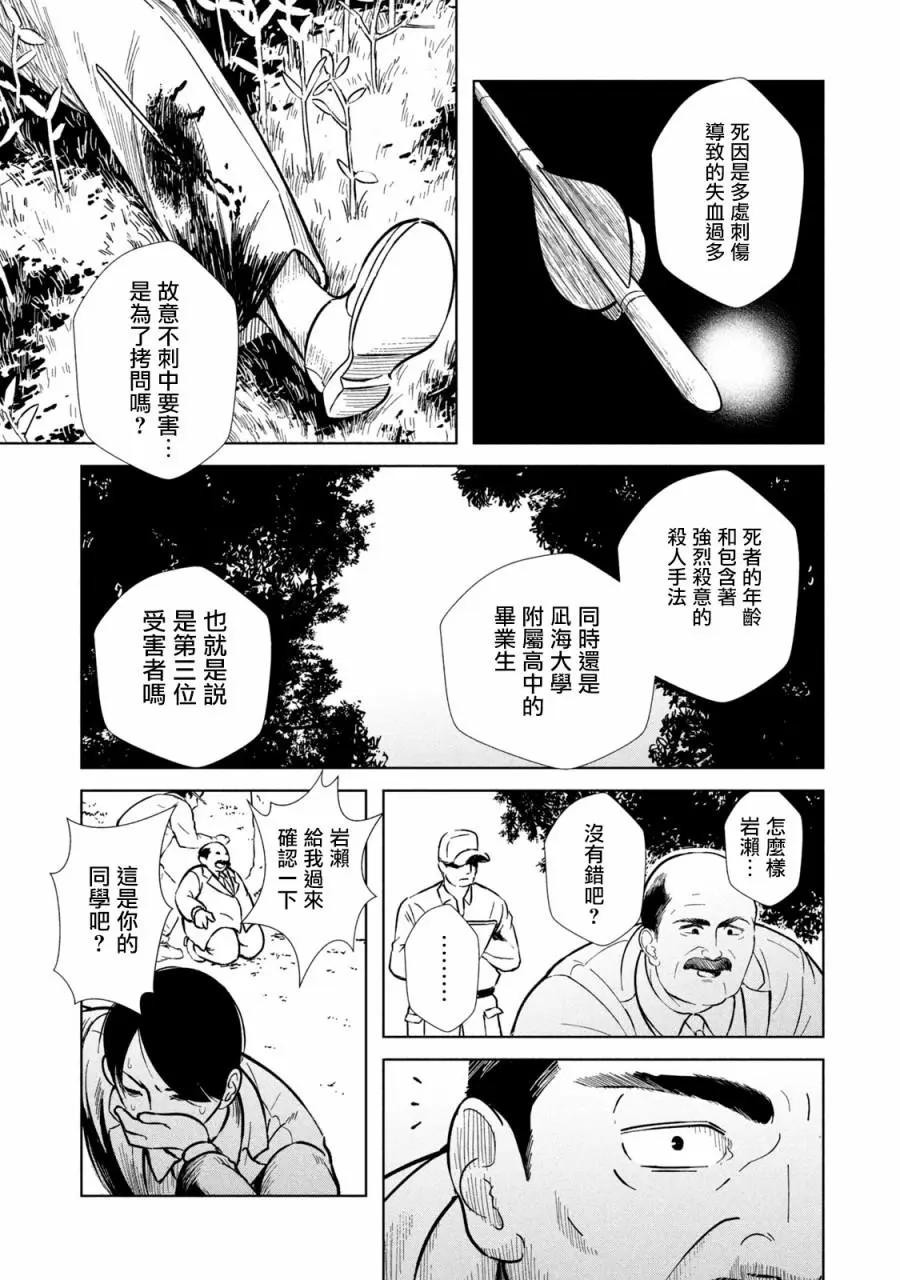 揹負欺凌之罪 - 第04話 - 3