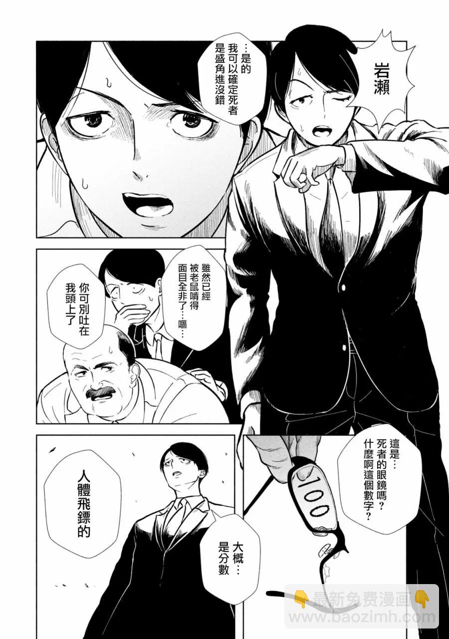 揹負欺凌之罪 - 第04話 - 4