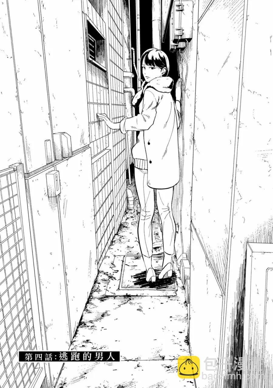 揹負欺凌之罪 - 第04話 - 5