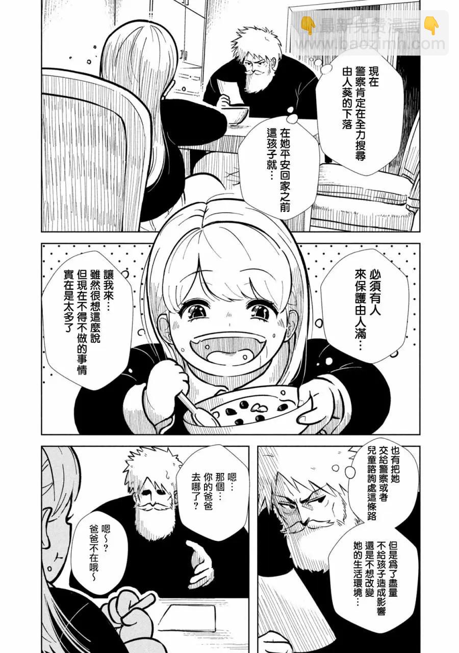 揹負欺凌之罪 - 第04話 - 4