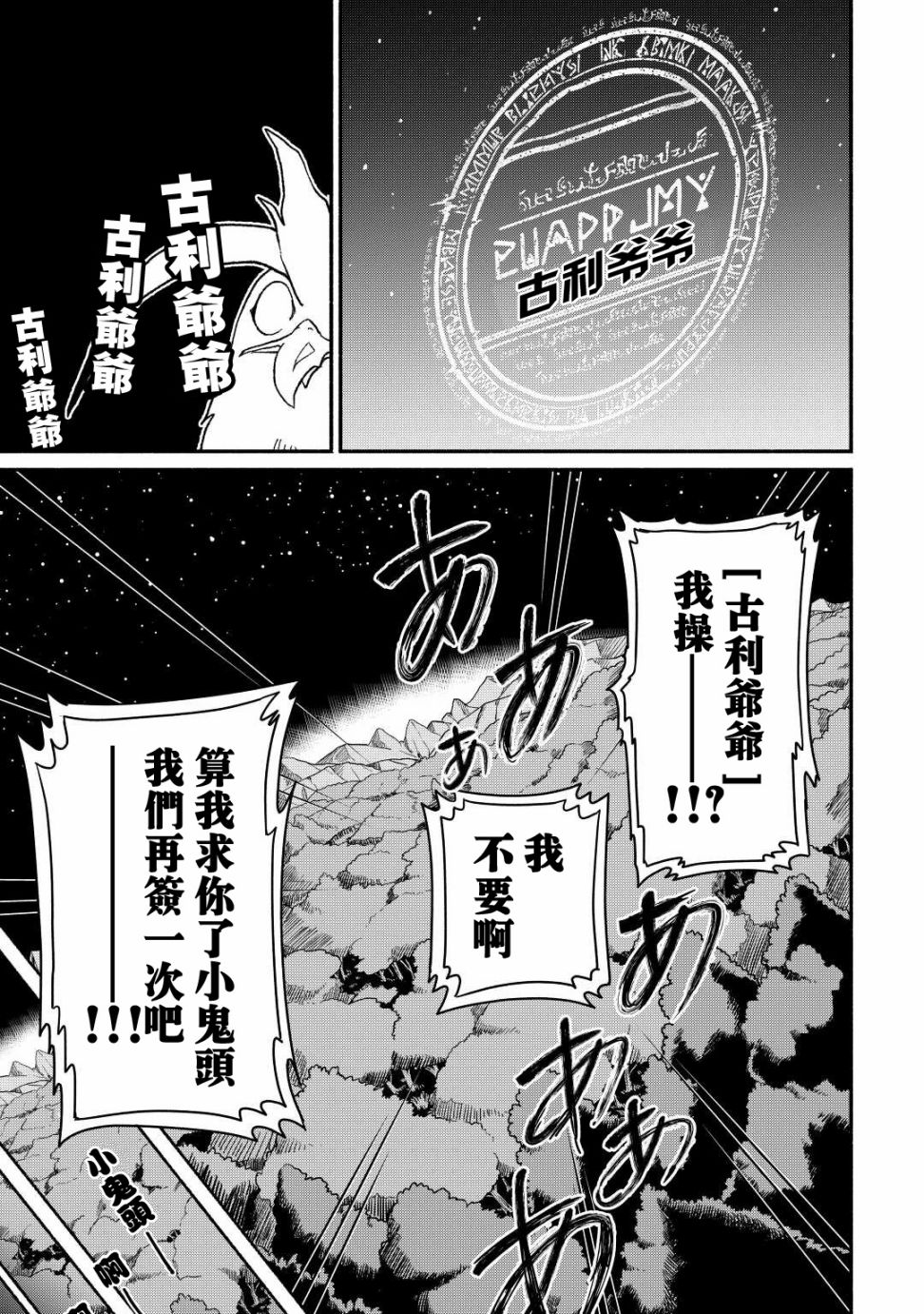 被赶走的万能职开始了新的人生 - 第26话 - 5