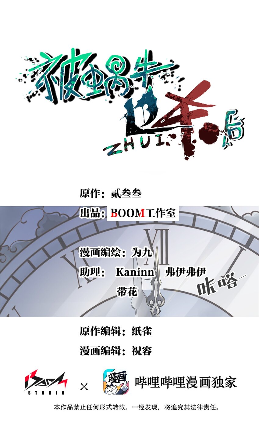 01 被蜗牛追杀后(1/2)-第2话