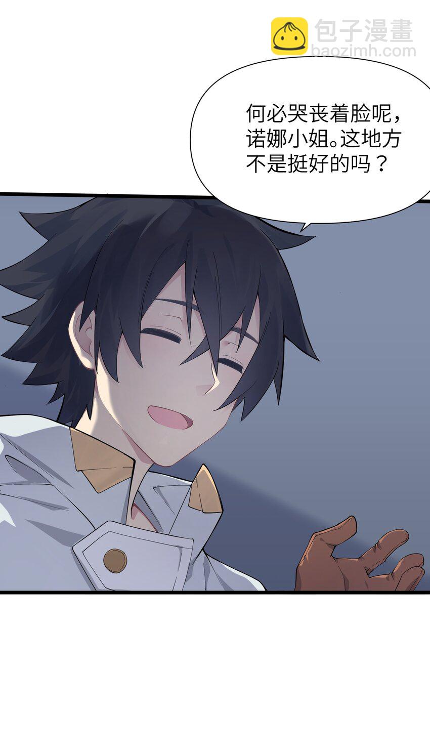 01 被蜗牛追杀后(1/2)-第2话