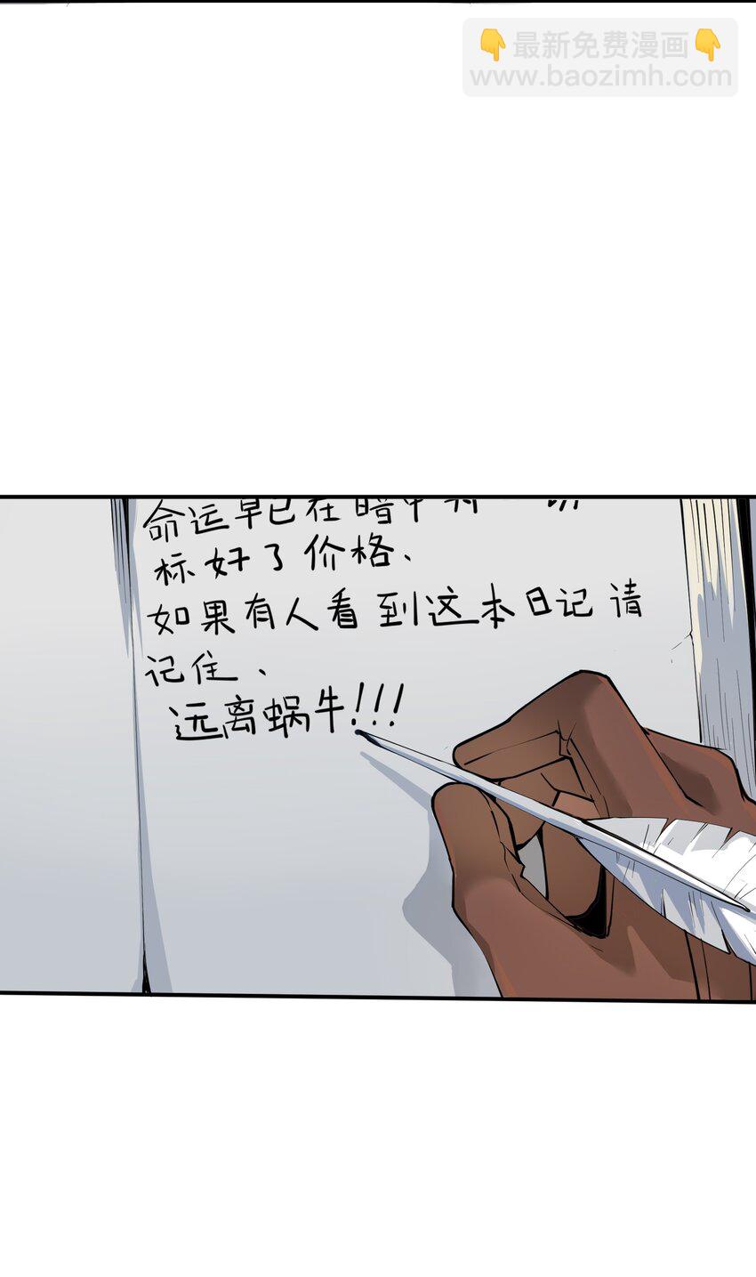 01 被蜗牛追杀后(1/2)-第2话