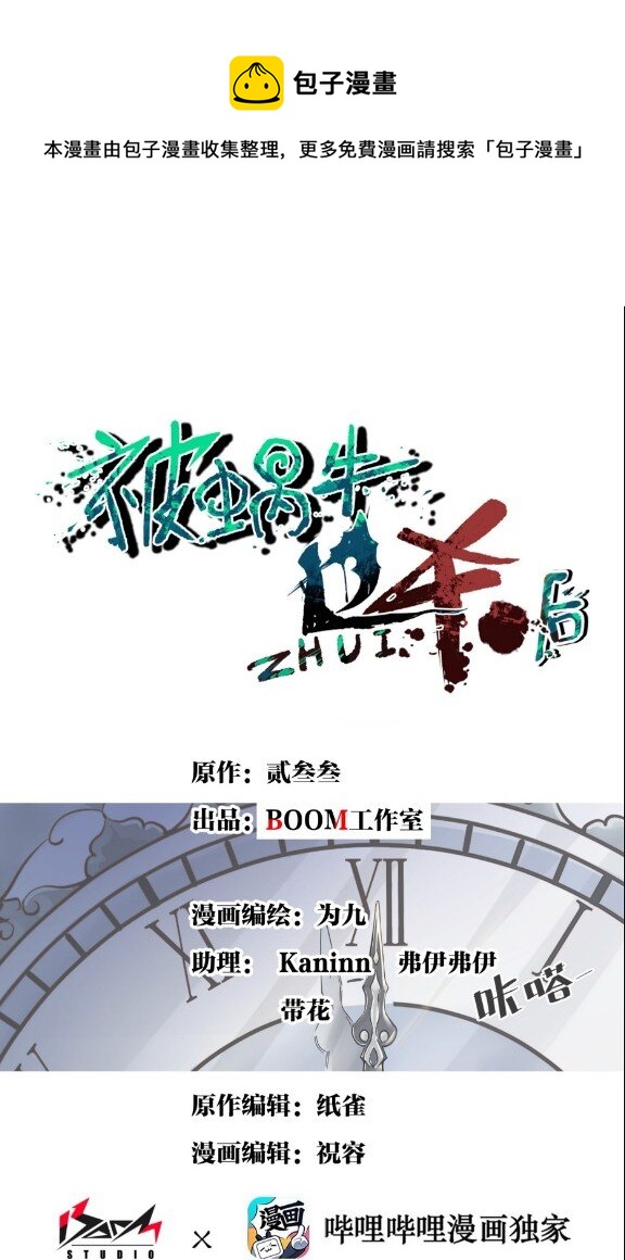 11 薇拉？(1/2)-第12话