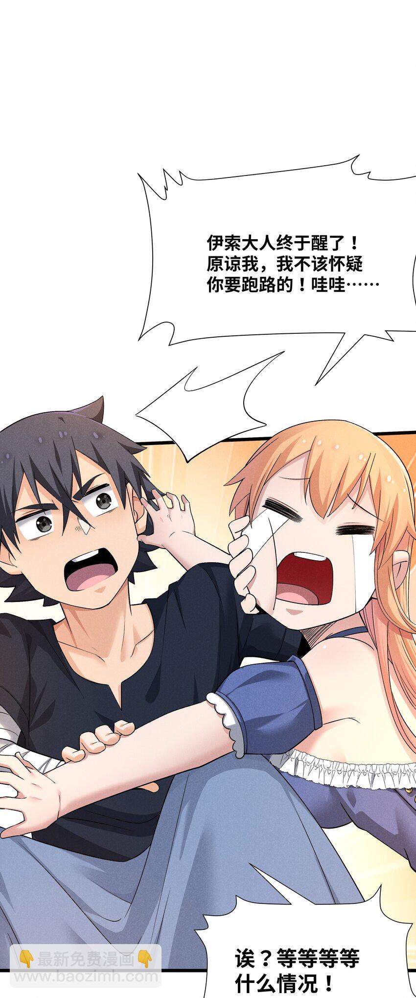 11 薇拉？(1/2)-第12话