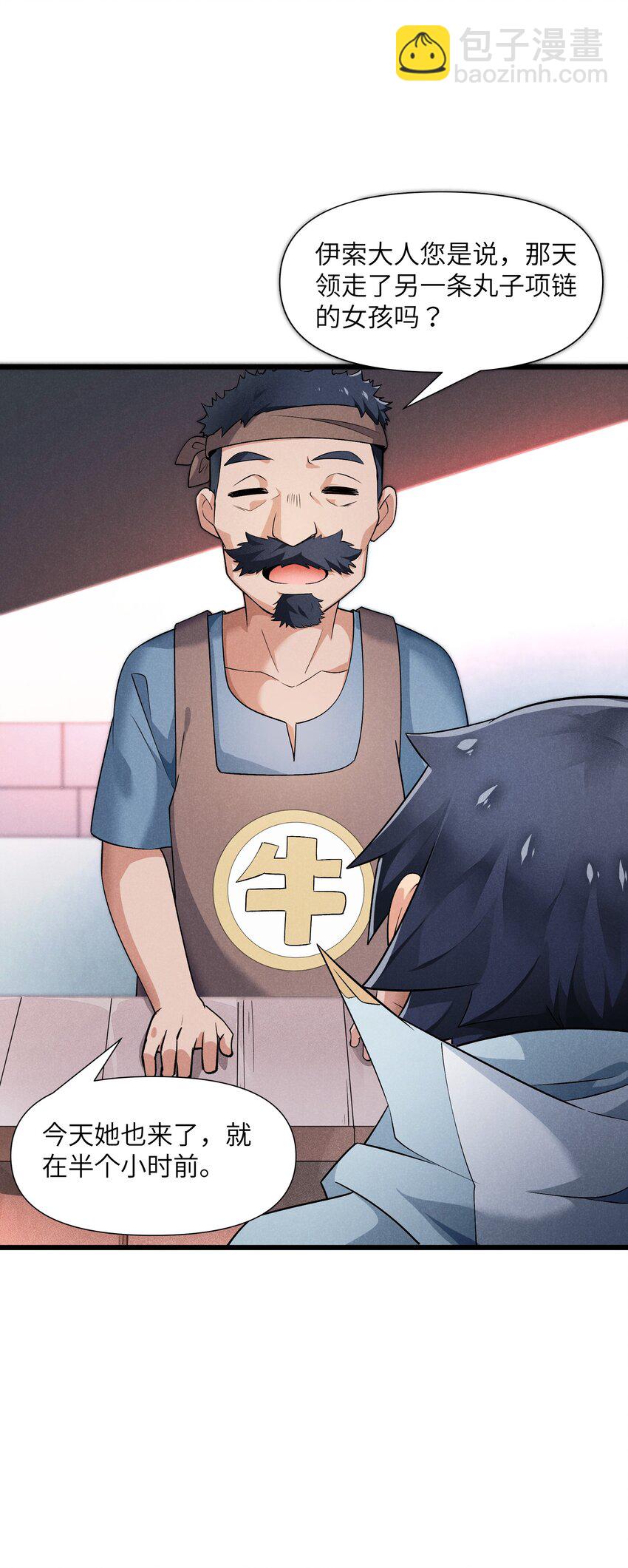 11 薇拉？(1/2)-第12话