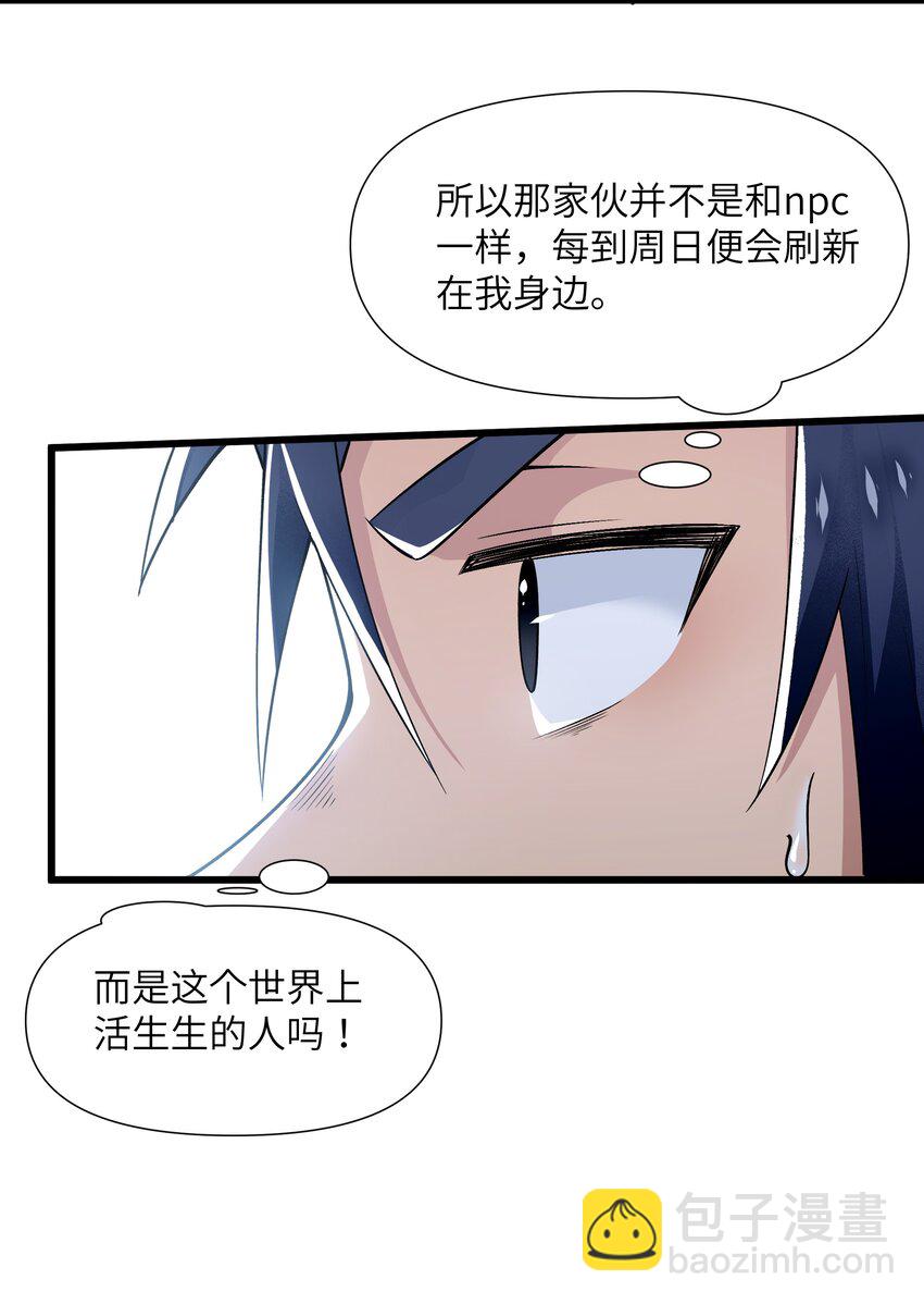 被蜗牛追杀后 - 11 薇拉？(1/2) - 3