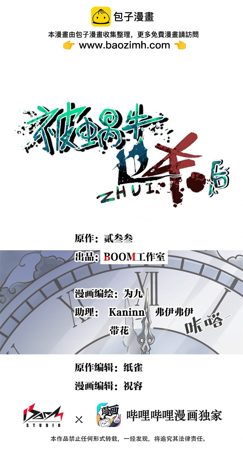 17 巨人的打算(1/2)-第18话