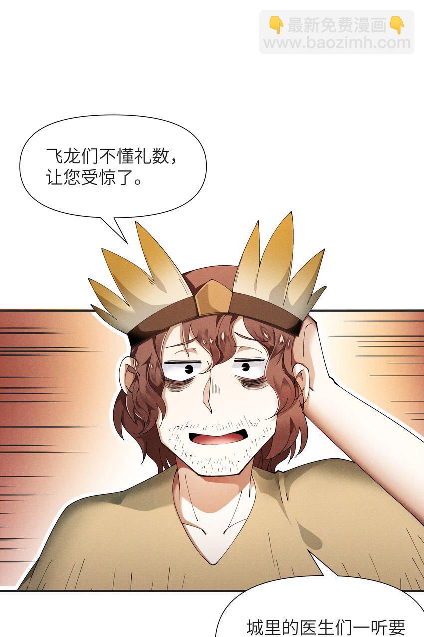 25 巨龙女王(1/2)-第26话