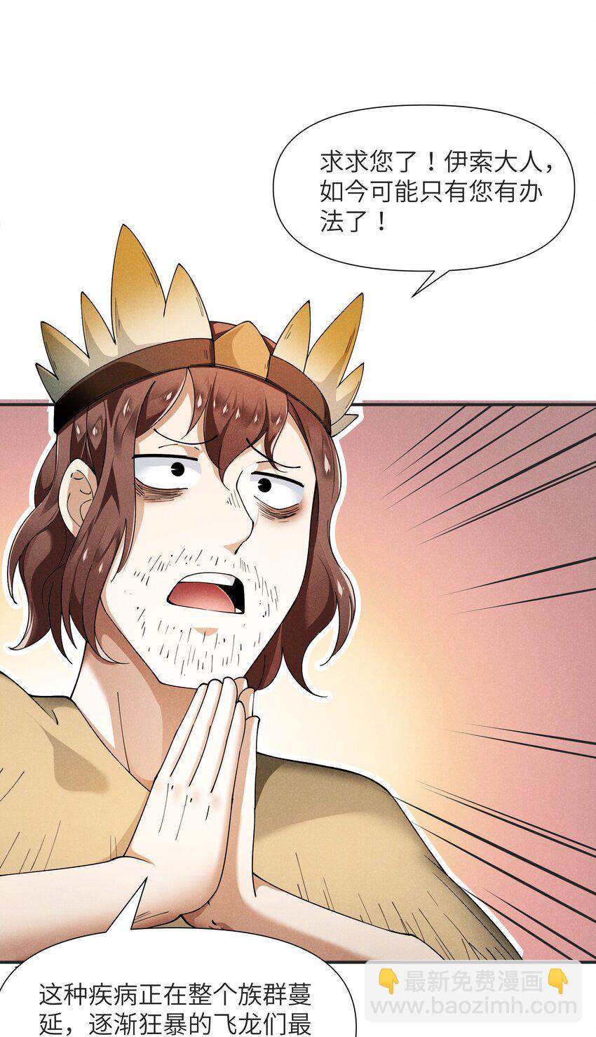 25 巨龙女王(1/2)-第26话