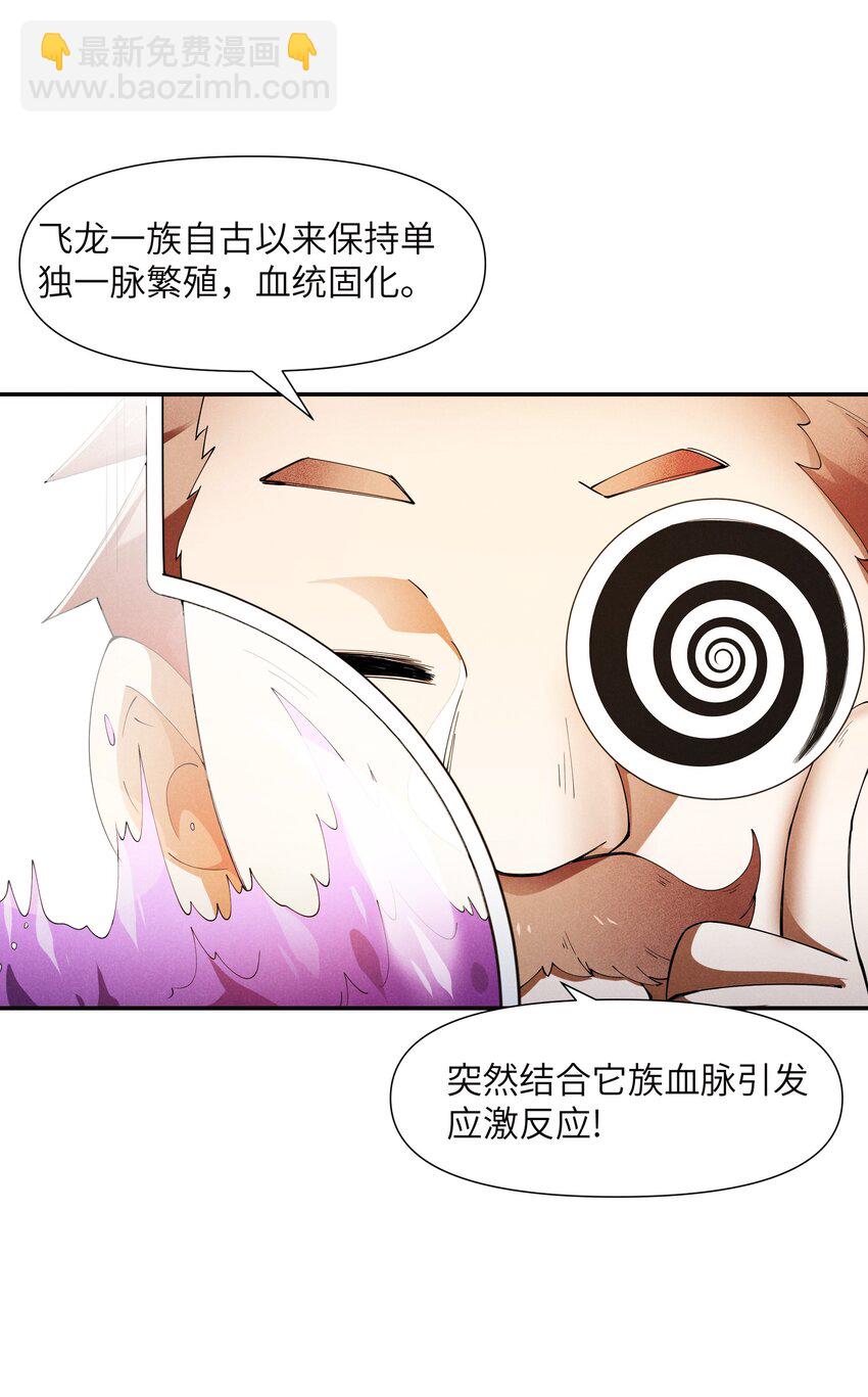 25 巨龙女王(1/2)-第26话