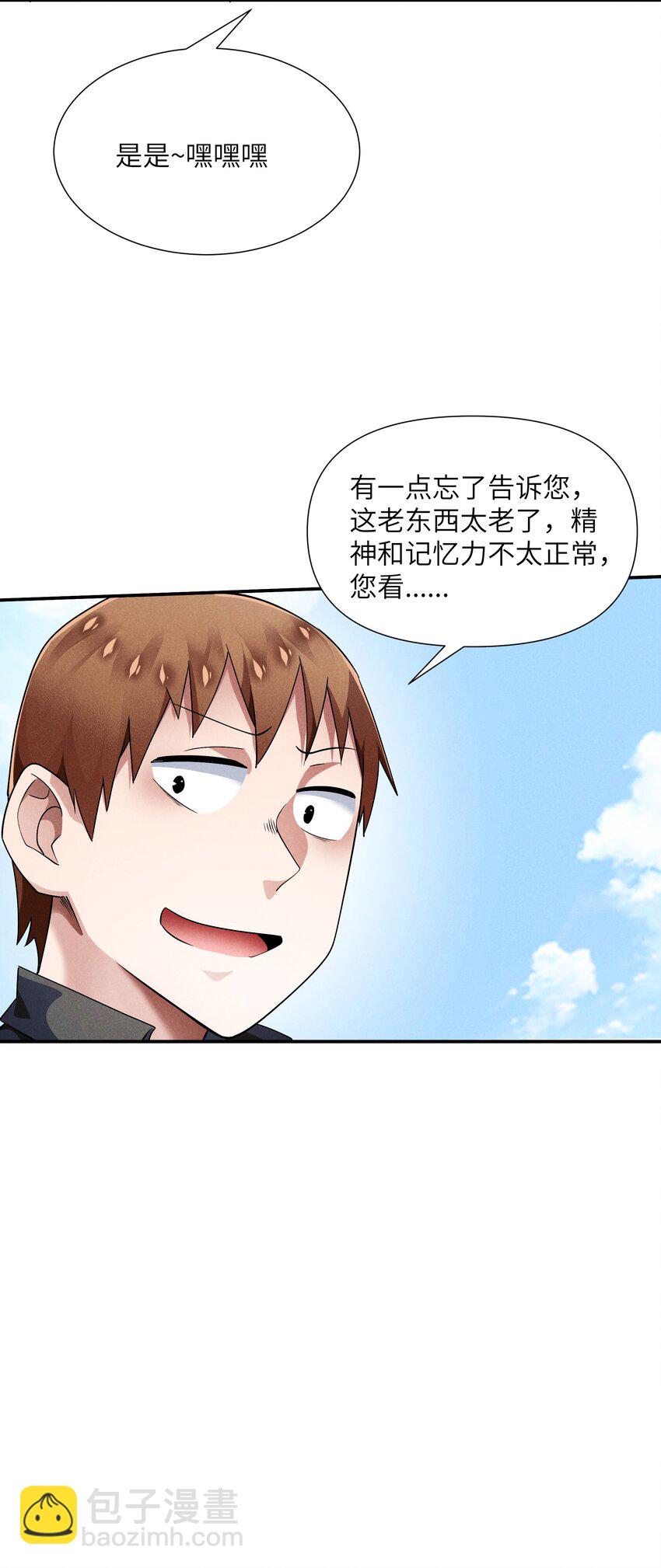 29 终章 期待星期天(1/2)-第30话