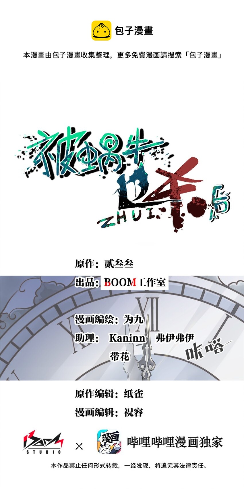 07 巨人族归来(1/2)-第8话