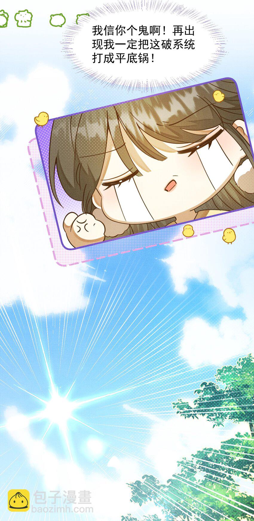 背鍋美人明明超無害 - 001 碰瓷智障快退散！(2/2) - 5