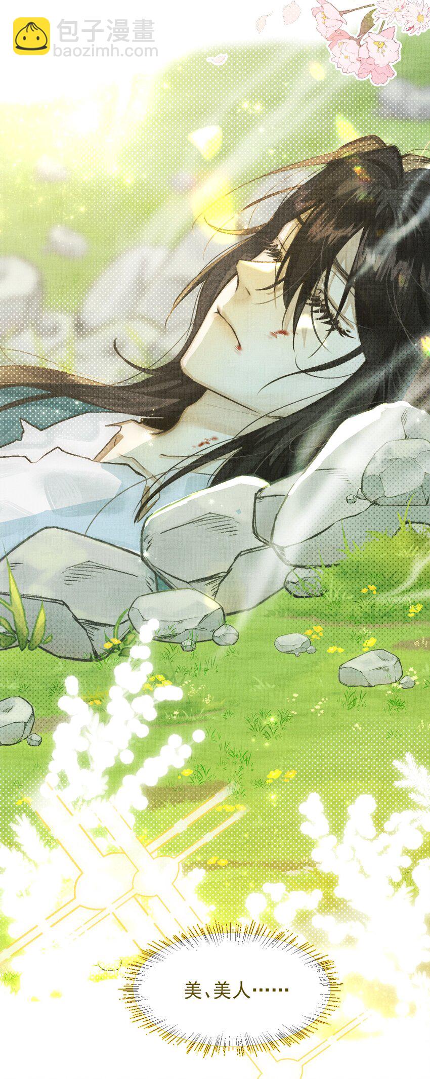 背鍋美人明明超無害 - 001 碰瓷智障快退散！(2/2) - 1