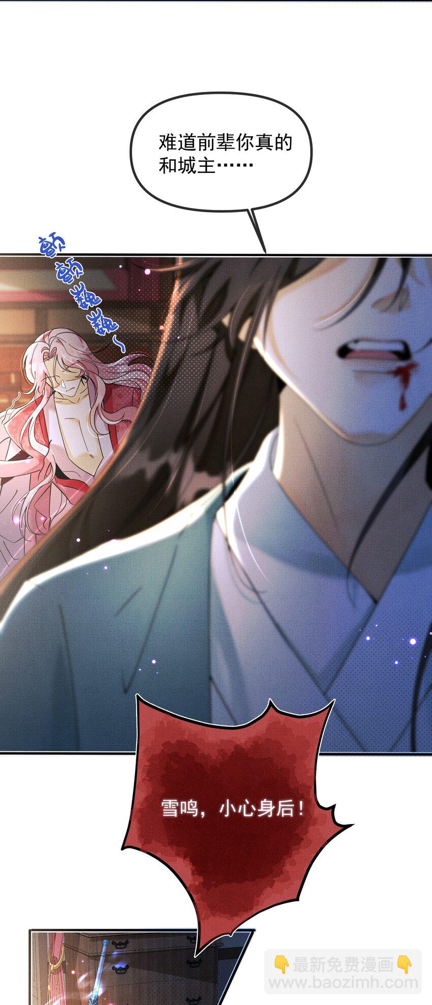 背鍋美人明明超無害 - 009 恭迎新城主！ - 6