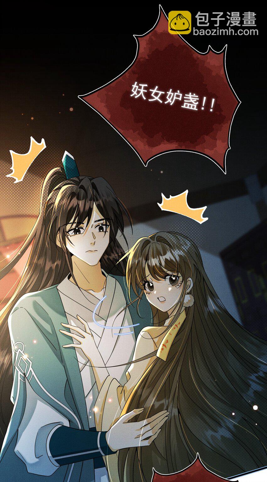 背鍋美人明明超無害 - 009 恭迎新城主！ - 4