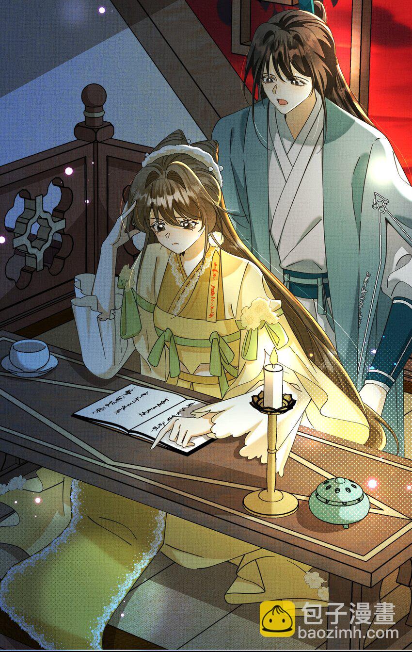 背鍋美人明明超無害 - 009 恭迎新城主！ - 4