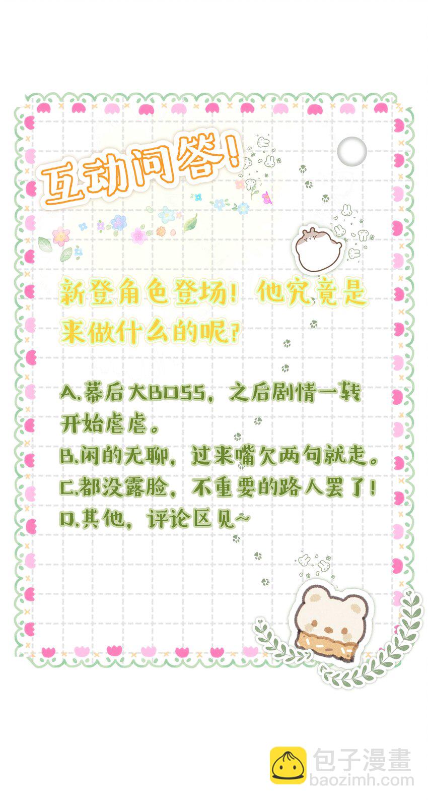 背鍋美人明明超無害 - 009 恭迎新城主！ - 1