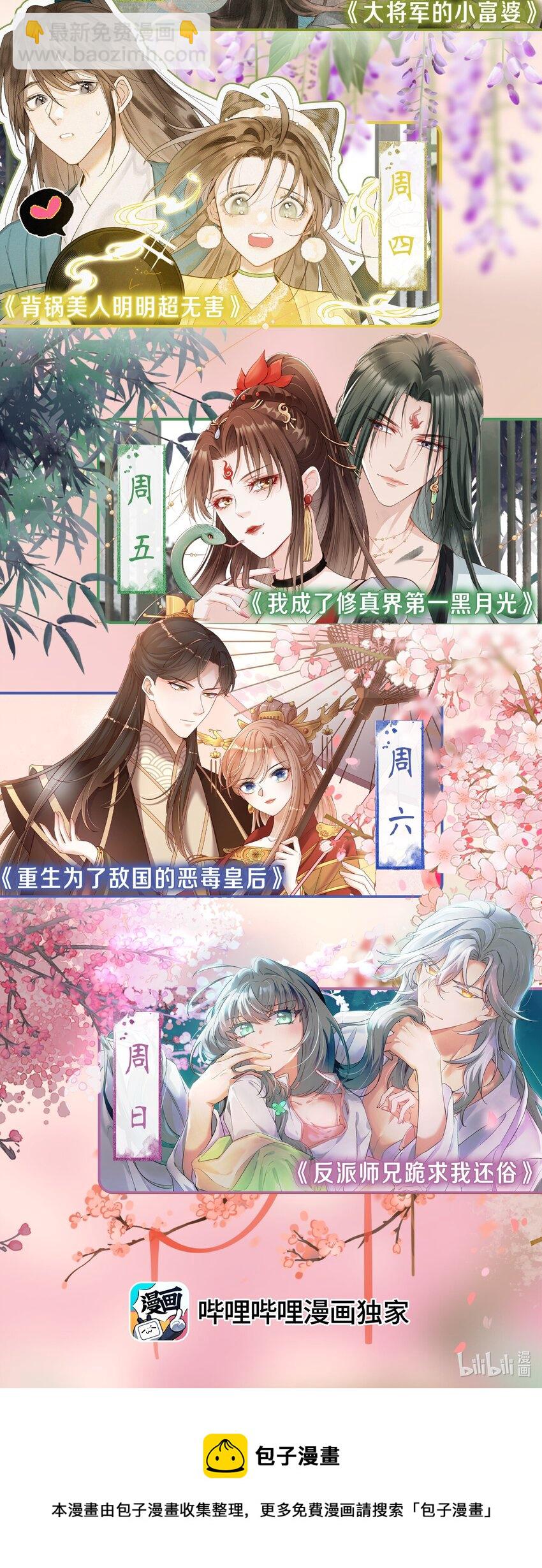 背鍋美人明明超無害 - 009 恭迎新城主！ - 4