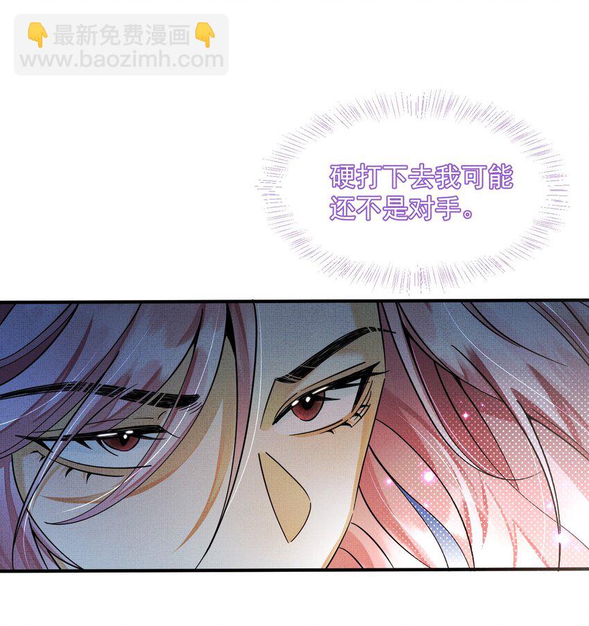 背鍋美人明明超無害 - 011 給我摸摸那個~ - 3