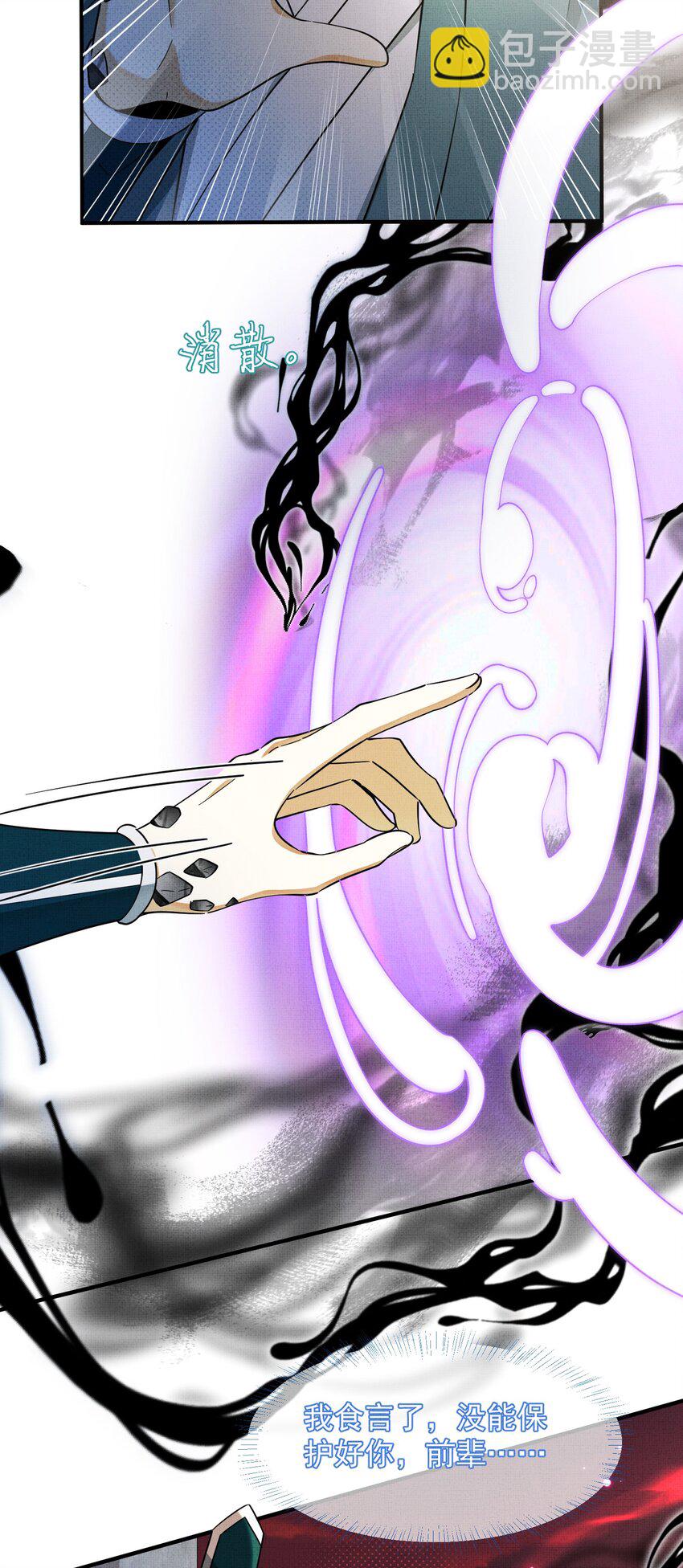 背鍋美人明明超無害 - 011 給我摸摸那個~ - 6