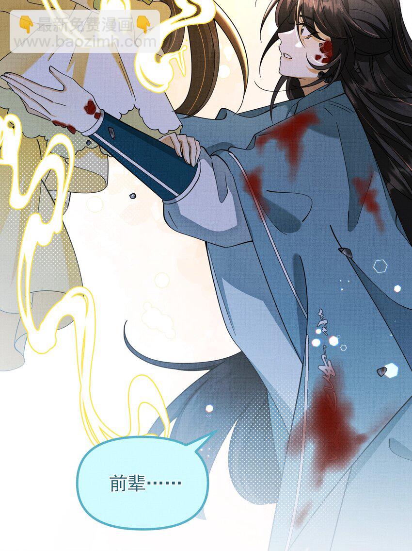 背鍋美人明明超無害 - 011 給我摸摸那個~ - 3