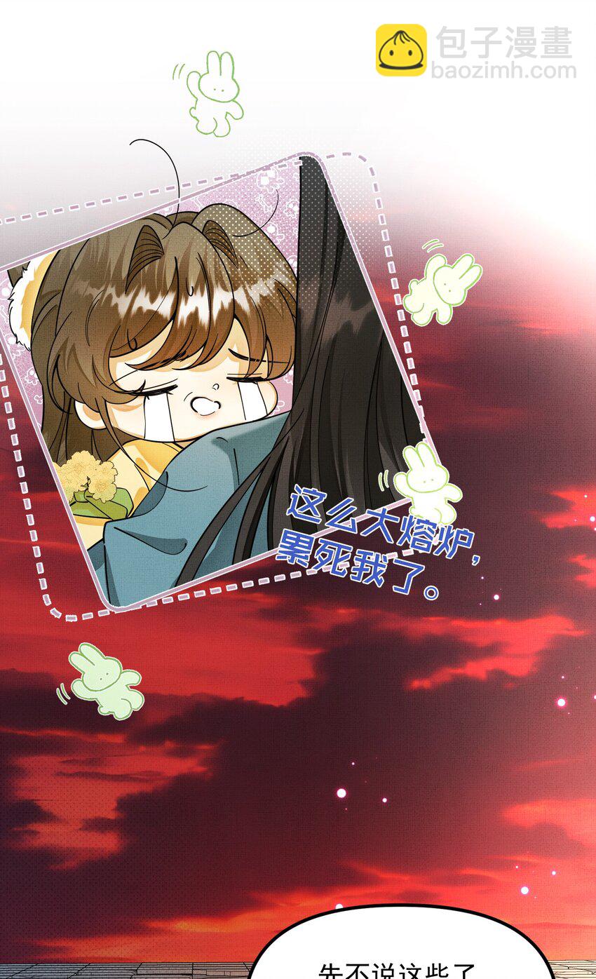 背鍋美人明明超無害 - 011 給我摸摸那個~ - 6