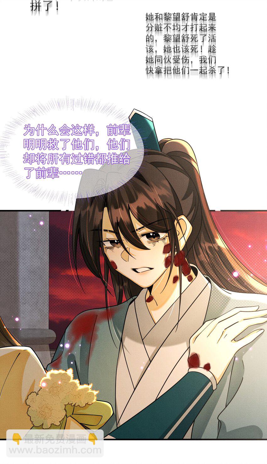 背鍋美人明明超無害 - 011 給我摸摸那個~ - 6