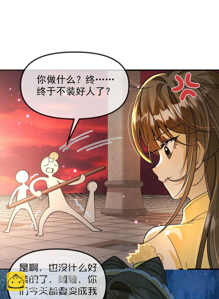 背鍋美人明明超無害 - 011 給我摸摸那個~ - 3