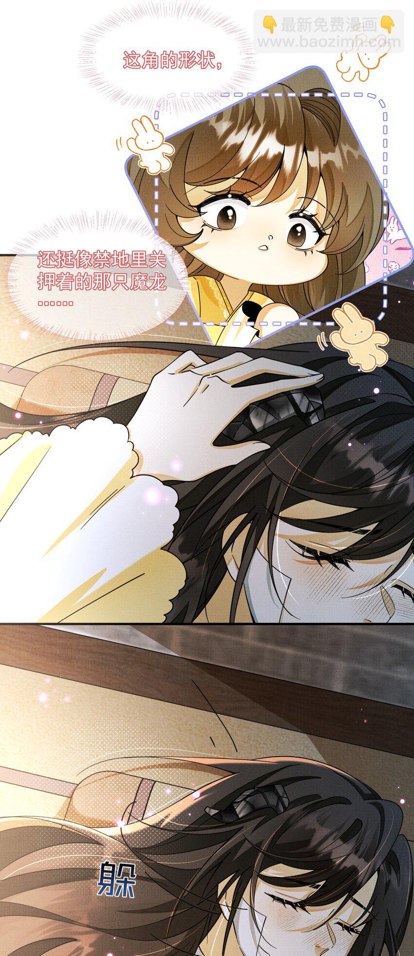 背鍋美人明明超無害 - 011 給我摸摸那個~ - 2