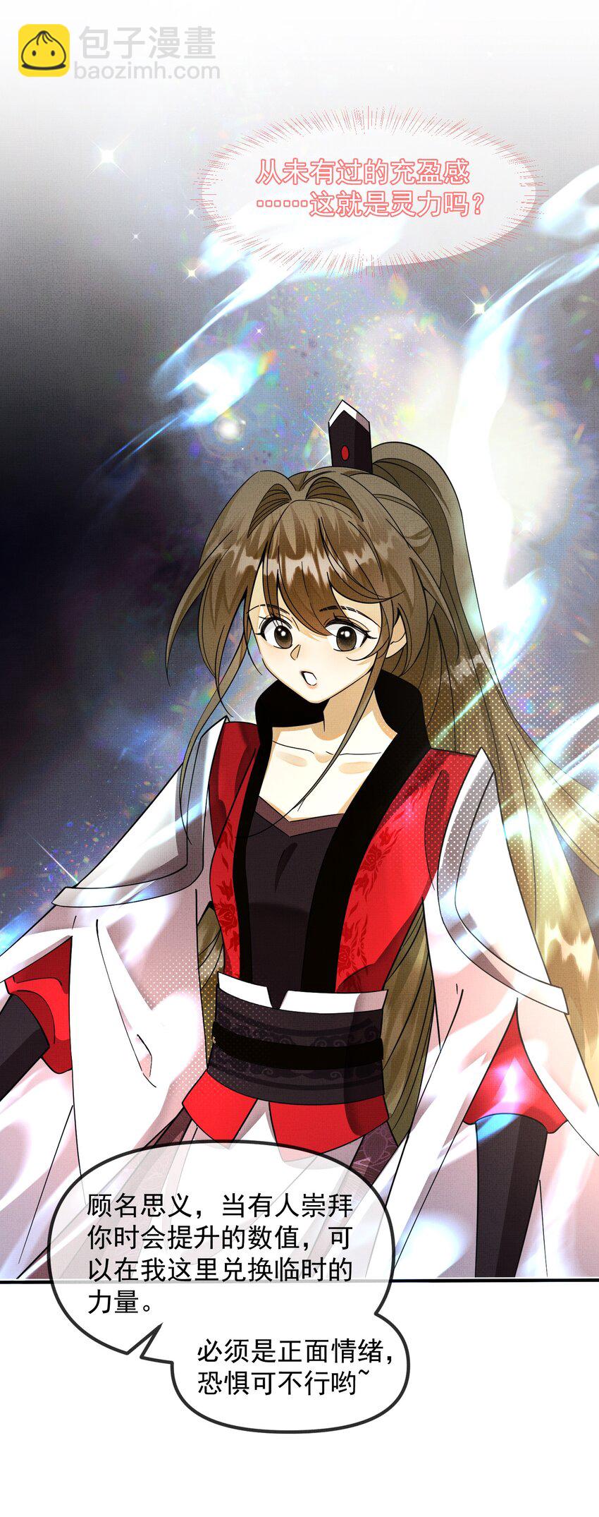 背鍋美人明明超無害 - 011 給我摸摸那個~ - 5