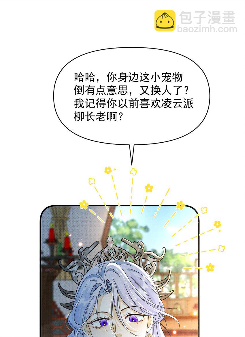 背鍋美人明明超無害 - 013 遲到的善意 - 3