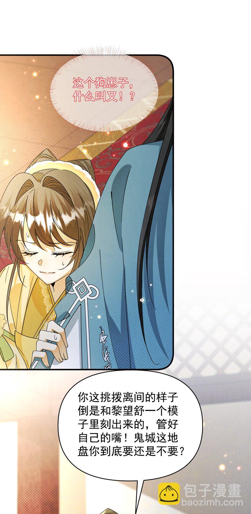 背鍋美人明明超無害 - 013 遲到的善意 - 6