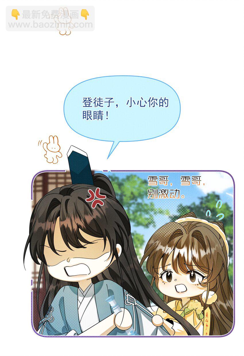 背鍋美人明明超無害 - 013 遲到的善意 - 2