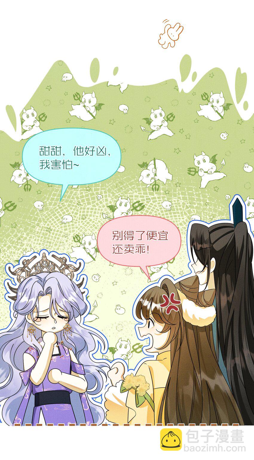 背鍋美人明明超無害 - 013 遲到的善意 - 3