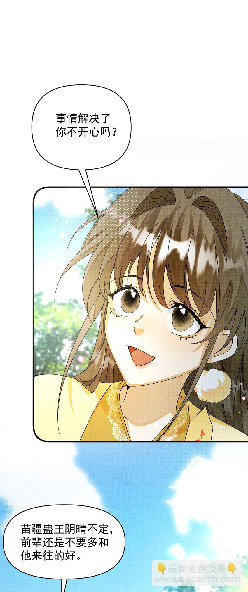 背鍋美人明明超無害 - 013 遲到的善意 - 2