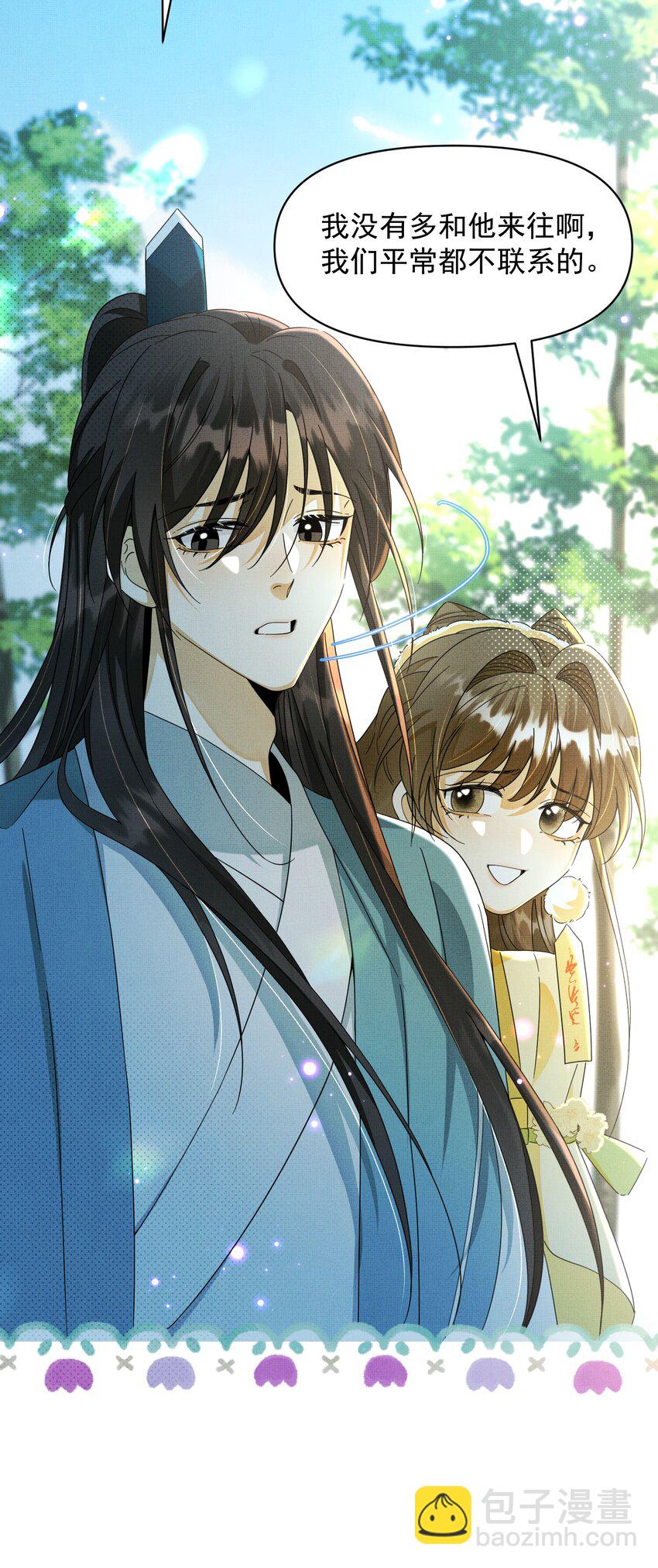 背鍋美人明明超無害 - 013 遲到的善意 - 3