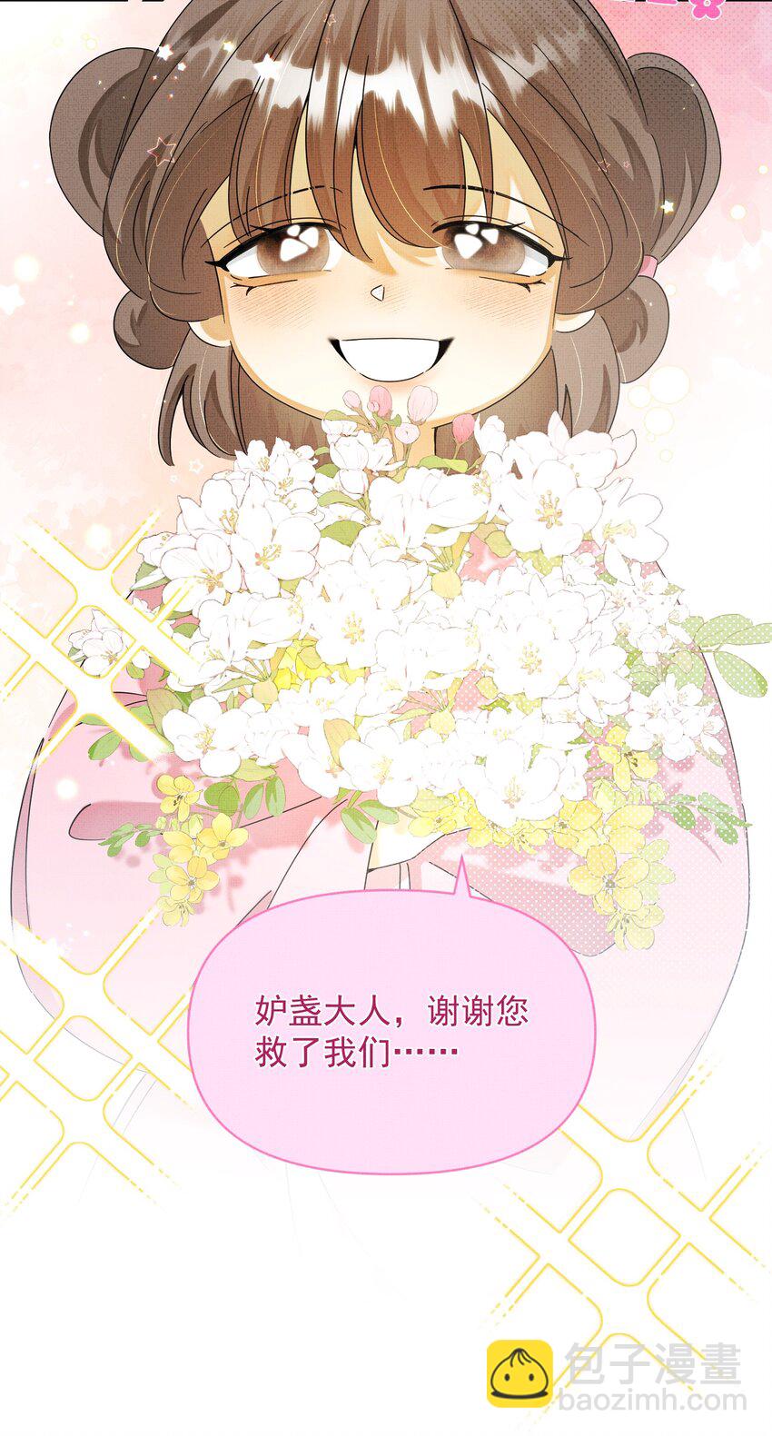 背鍋美人明明超無害 - 013 遲到的善意 - 7