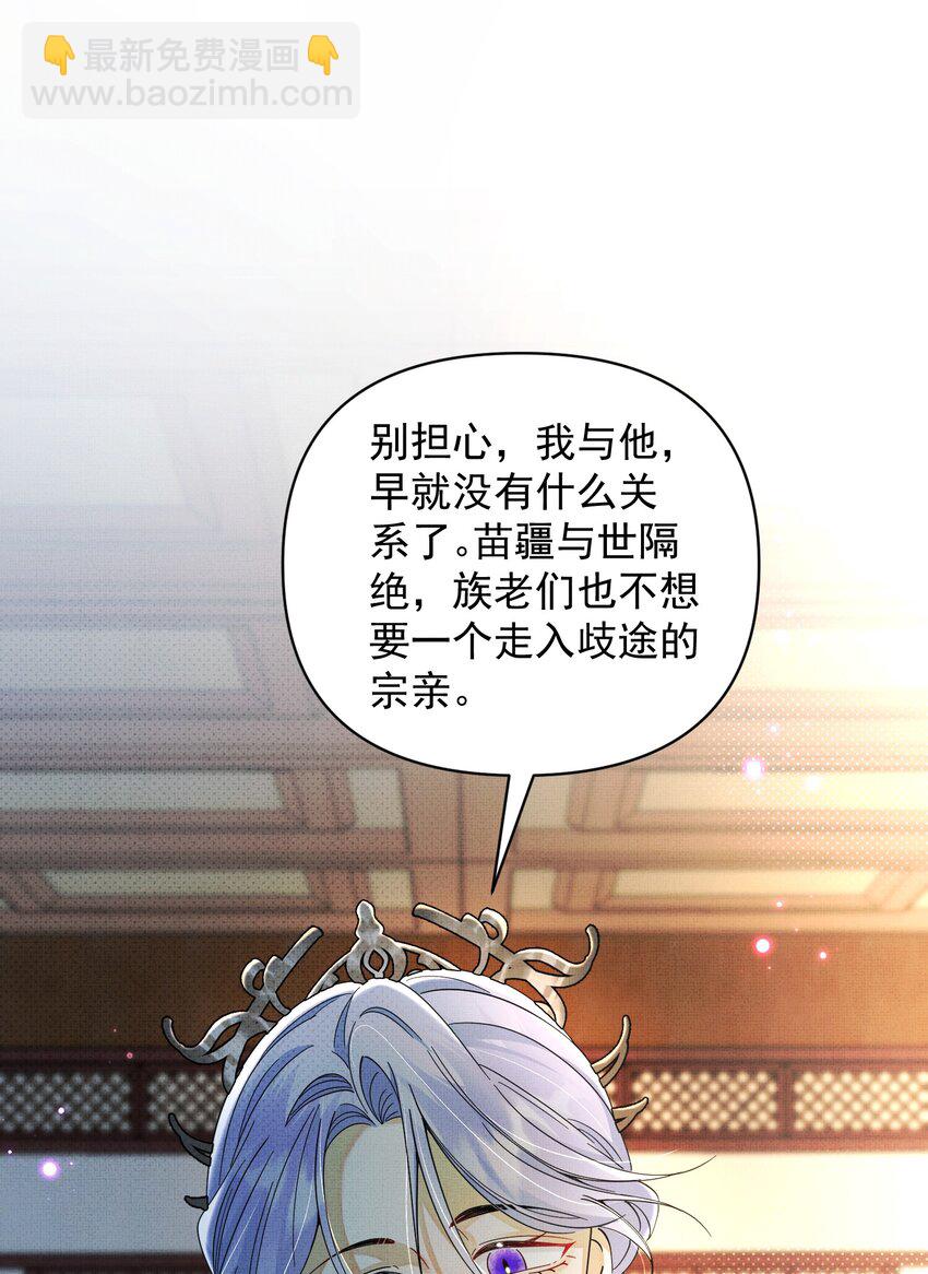 背鍋美人明明超無害 - 013 遲到的善意 - 3