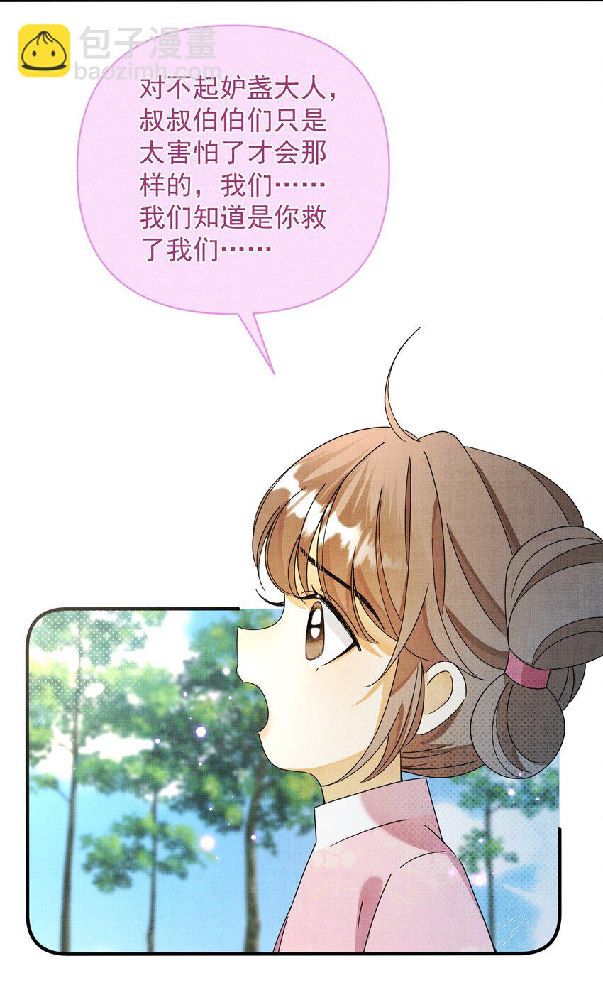 背鍋美人明明超無害 - 013 遲到的善意 - 3