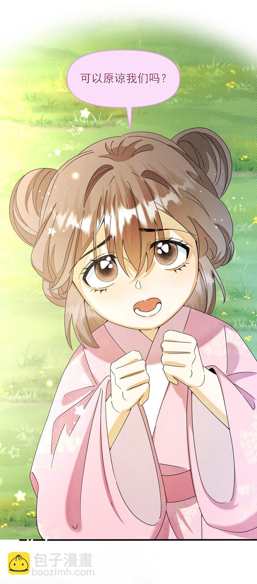 背鍋美人明明超無害 - 013 遲到的善意 - 4