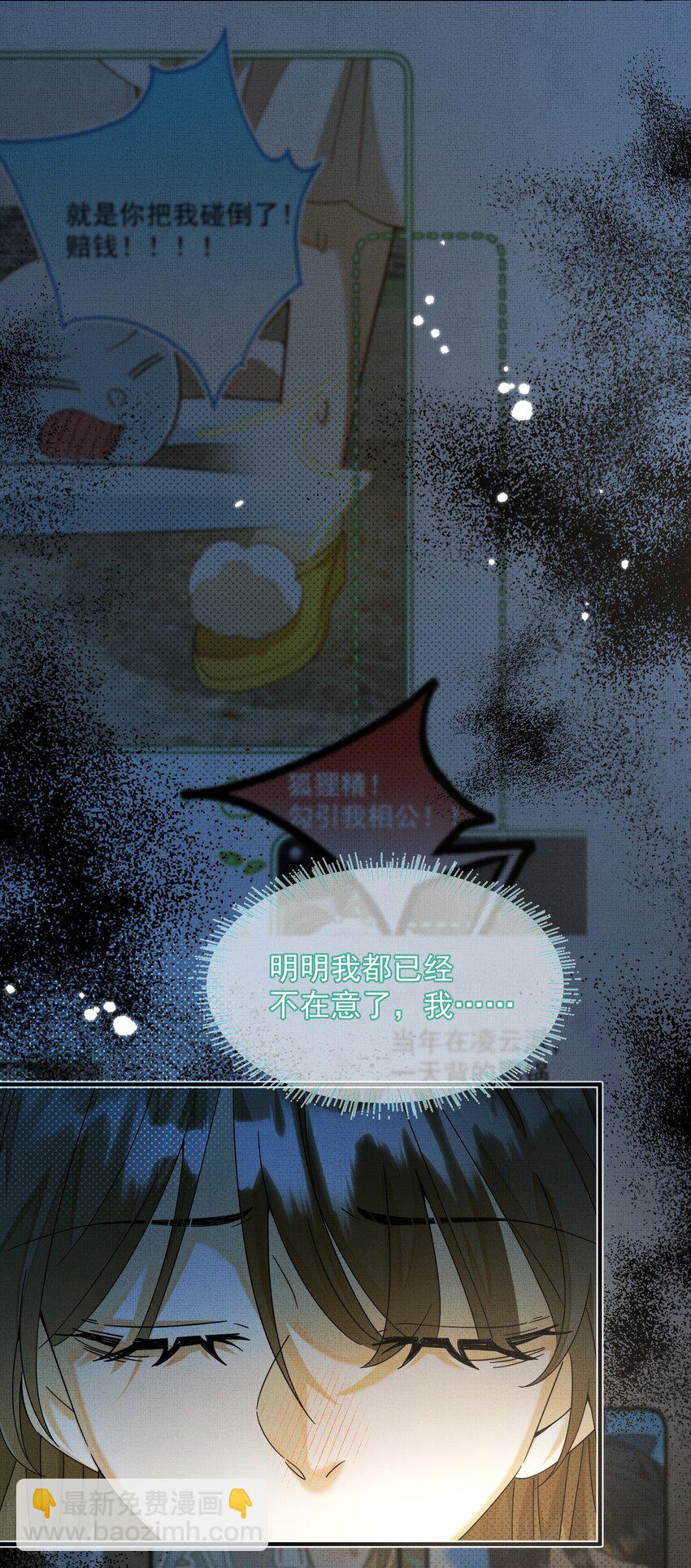 背鍋美人明明超無害 - 013 遲到的善意 - 6